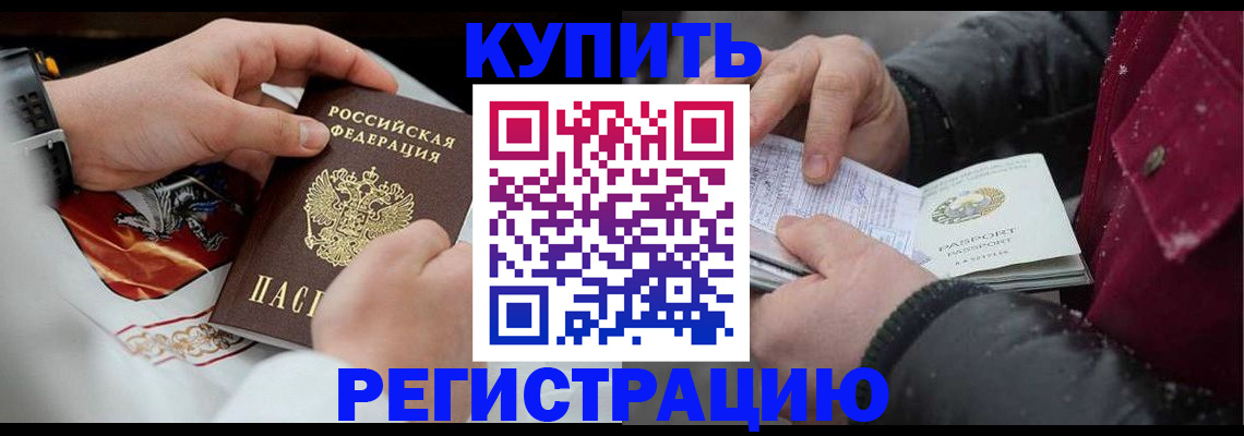 прописка штамп в Беломорске