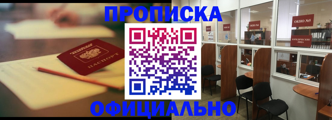 прописка 2025 в Беломорске